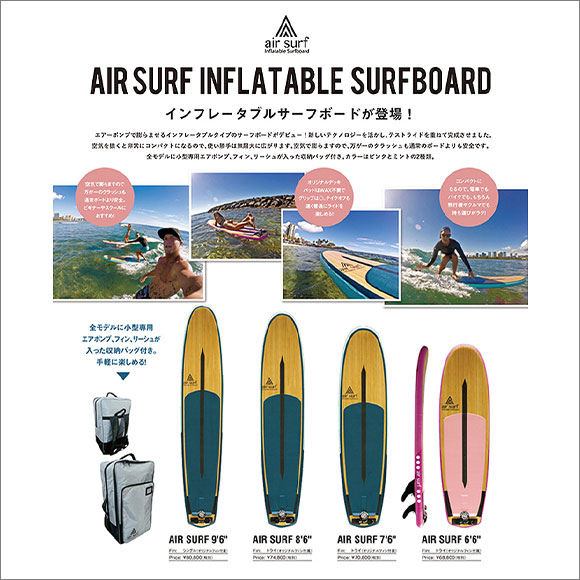 インフレータブルサーフボード AIR SURF INFLATABLE SURFBOARD 写真（1）