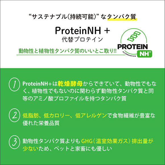 消化にいい良質なたんぱく質 プロテインNH+（1）