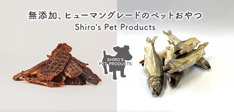 Shiro's Pet Products（シローズペットプロダクツ）