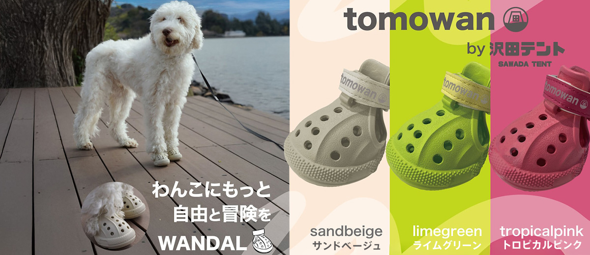 犬用アウトドアシューズWANDAL