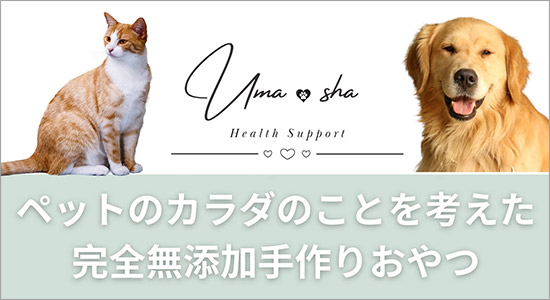 馬肉おやつ UMA-SHA ブランドイメージ
