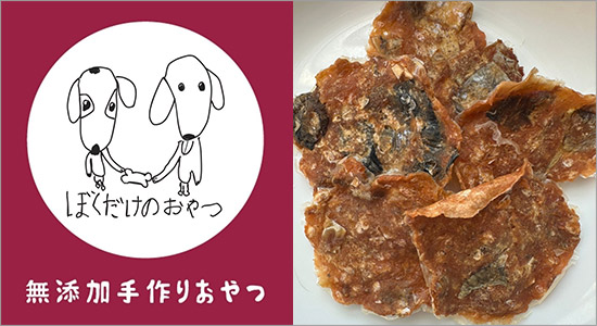 ぼくだけのおやつ ブランドイメージ