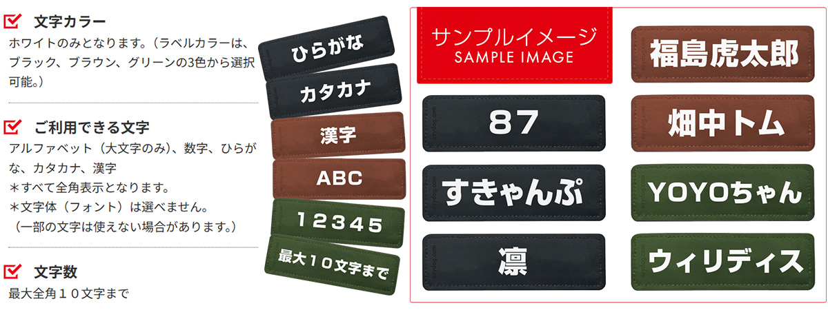 オリジナル名入れラベル文字サンプル　イメージ