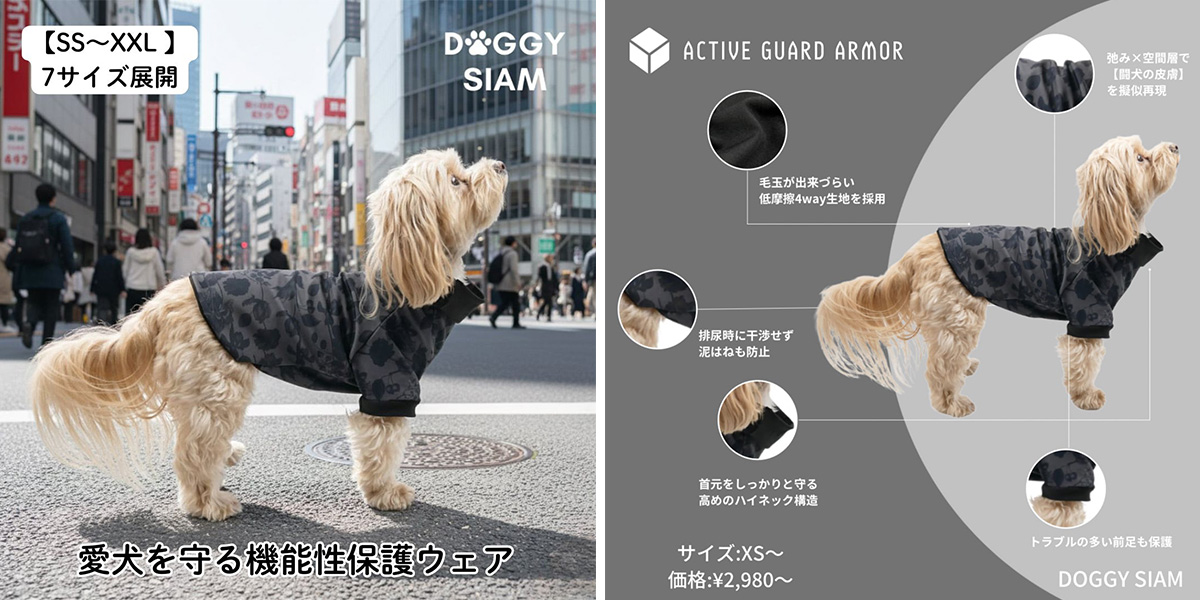 DOGGY SIAM 機能性保護ウェア ACTIVE GUARD WEAR
