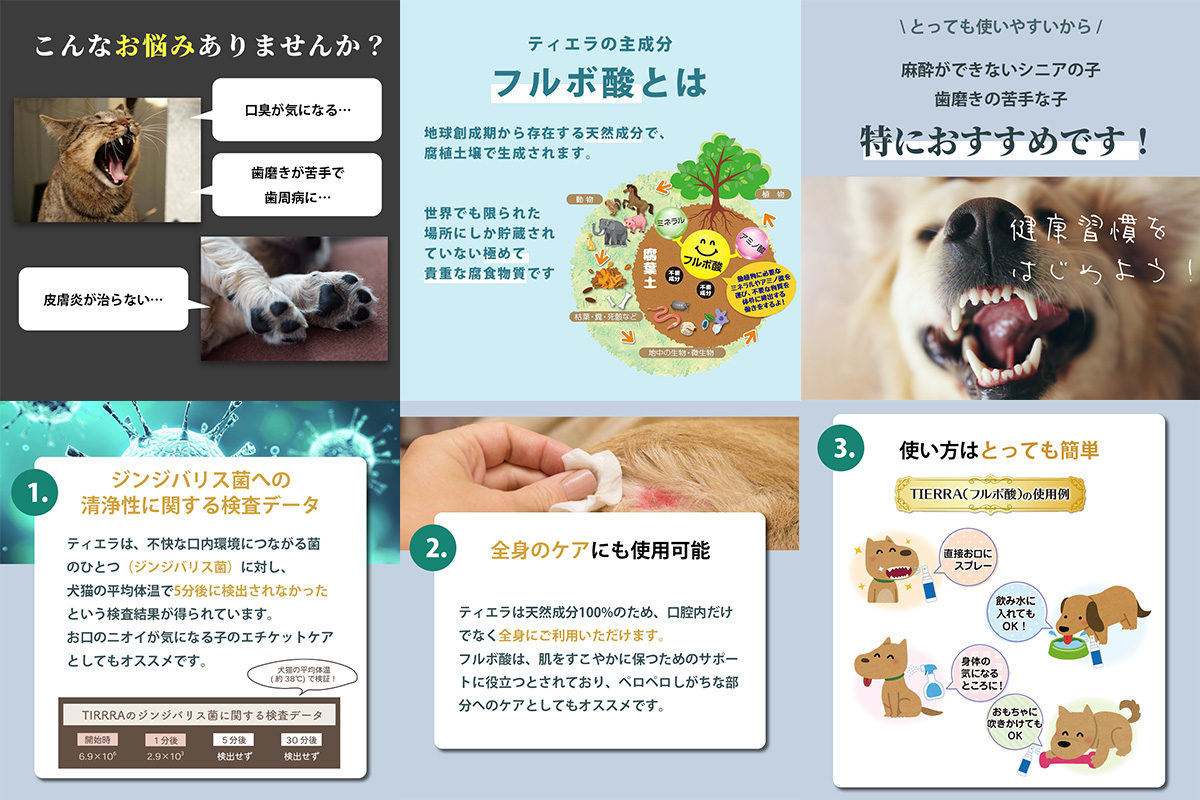 TIERRA(ティエラ)犬猫用オーラルケア＆オールケア　イメージ