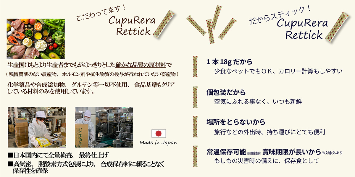 CupuRera Rettick　イメージ