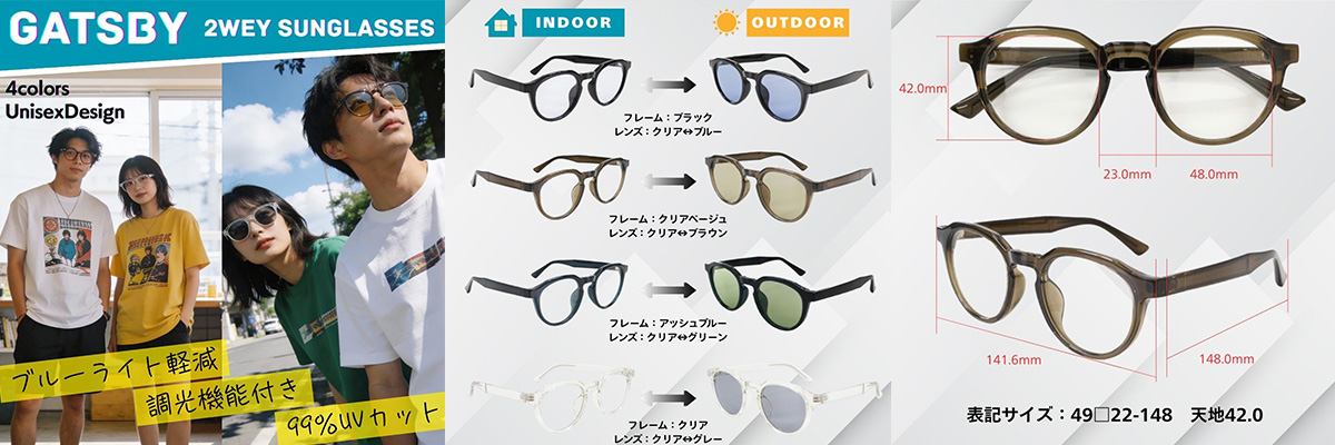 GATSBY調光サングラス/GYSG-064