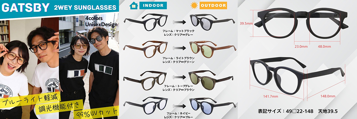 GATSBY調光サングラス/GYSG-063