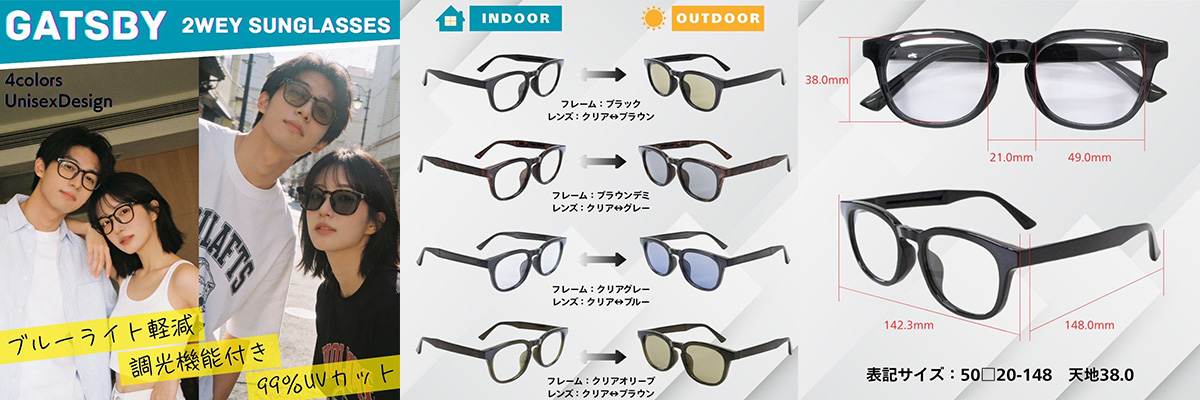 GATSBY調光サングラス/GYSG-062