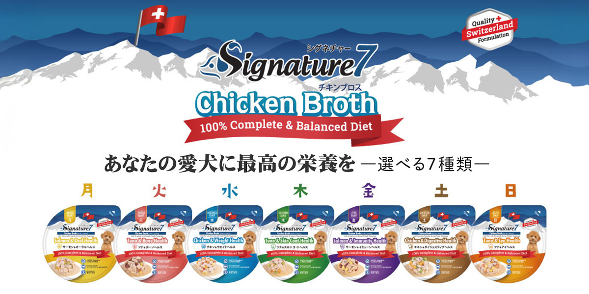 Signature7 チキンブロス ドッグフード