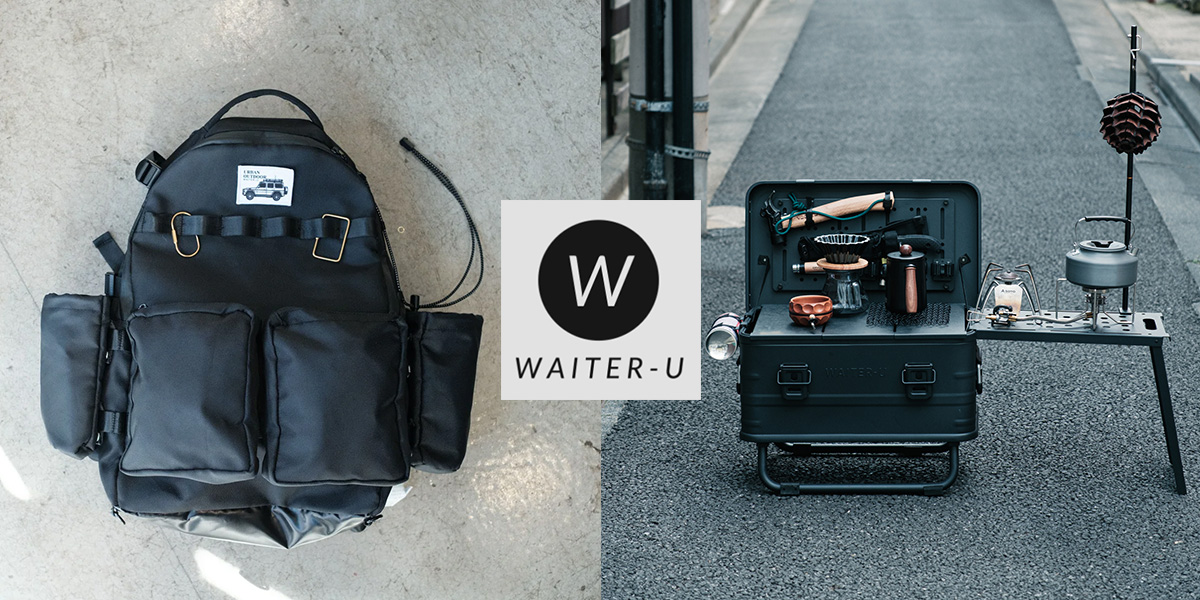 境界のない暮らしを実現する、都市とアウトドアをシームレスにつなぐWAITER-U