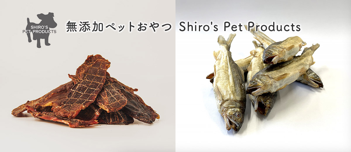 Shiro's Pet Products（シローズペットプロダクツ）