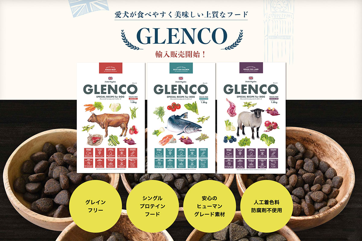 イギリス生まれのドッグフード「GLENCO」