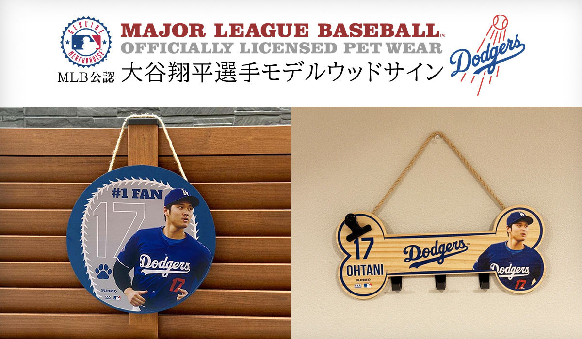 MLB公式 ドジャース 大谷翔平選手モデル の新作アイテムが登場！