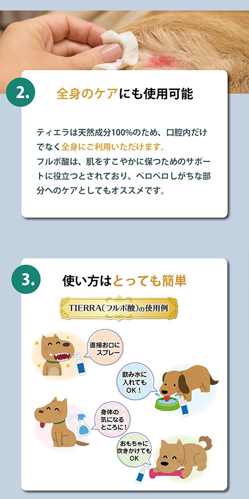 TIERRA(ティエラ)犬猫用オーラルケア＆オールケア　イメージ