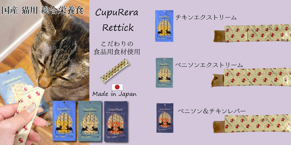 CupuRera Rettick