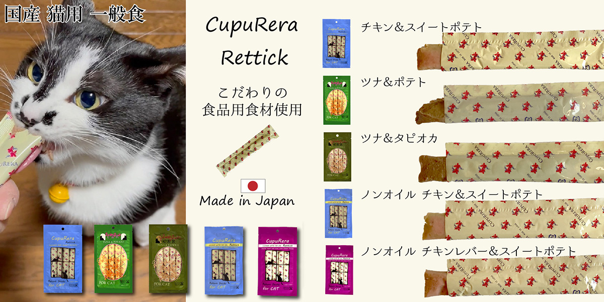 CupuRera Rettick
