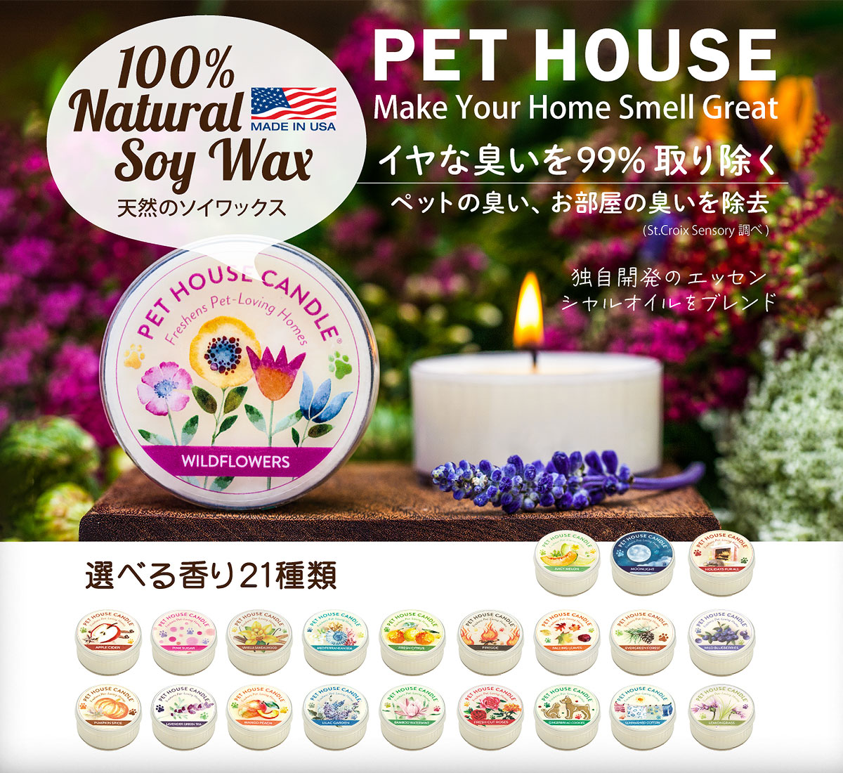 PET HOUSE アロマキャンドル【S】ソイワックス