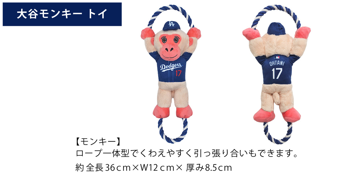 MLB公式 ロサンゼルス ドジャース 大谷翔平選手モデル モンキートイ ぬいぐるみ