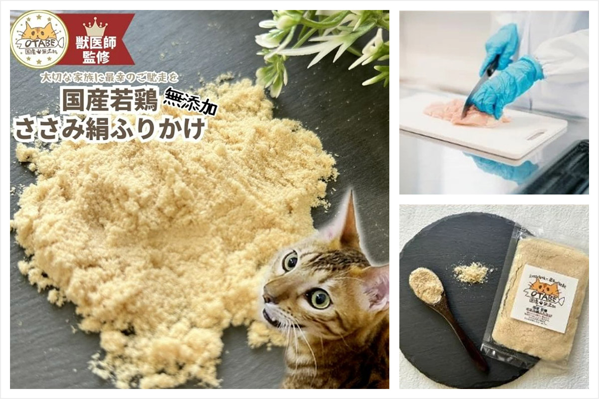 「しっぽとまなざし」猫用 国産若鶏ささみ絹ふりかけ（20g/50g）