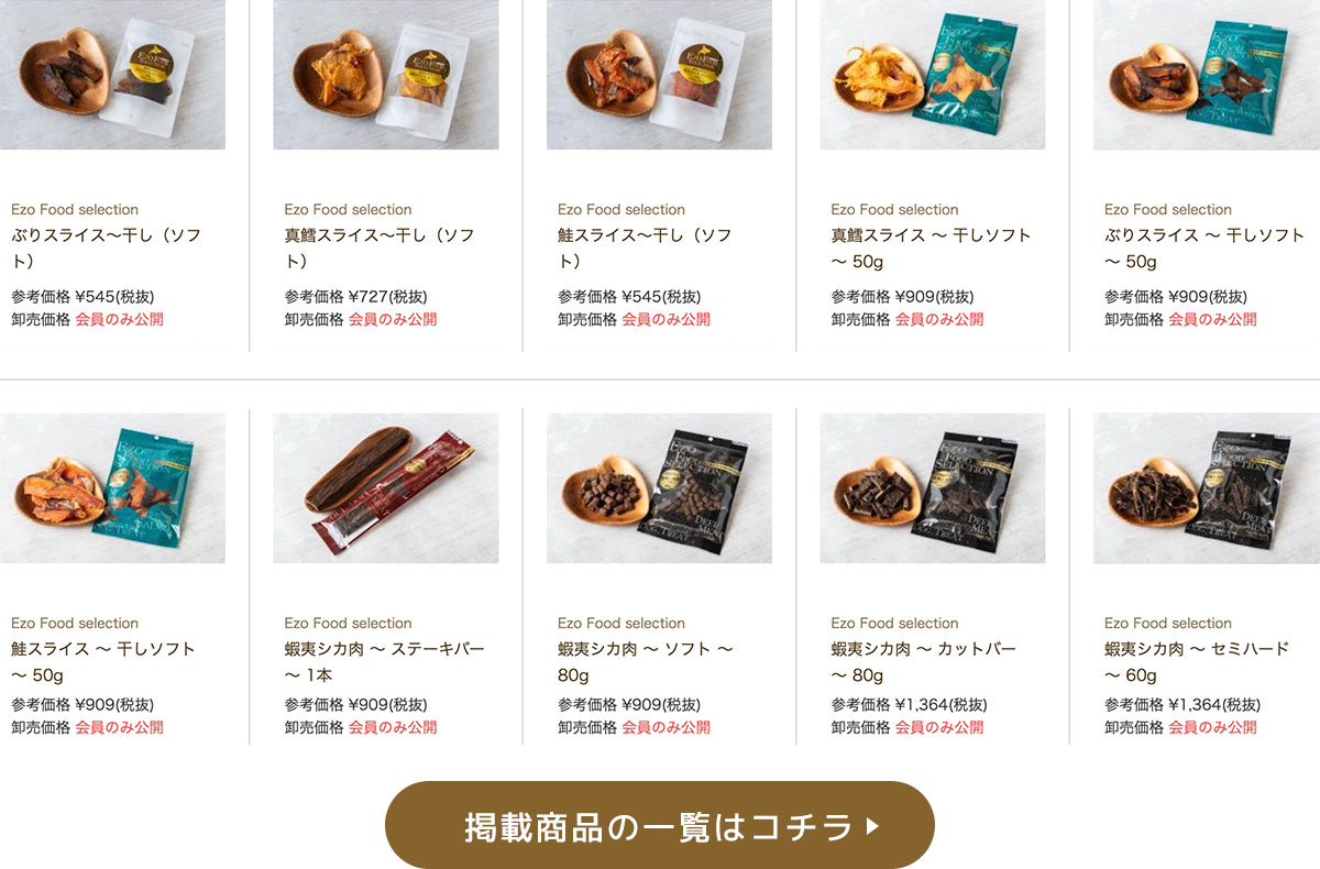 Ezo Food selection（エゾフードセレクション）掲載商品イメージ