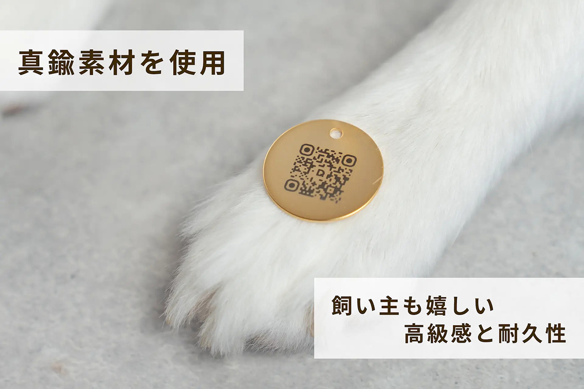 QRコード付きの犬用スマート迷子札 DOGGY'sQR（ドギーズキューアール）