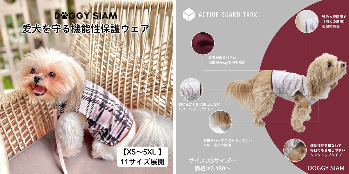 DOGGY SIAM 機能性保護ウェア ACTIVE GUARD WEAR