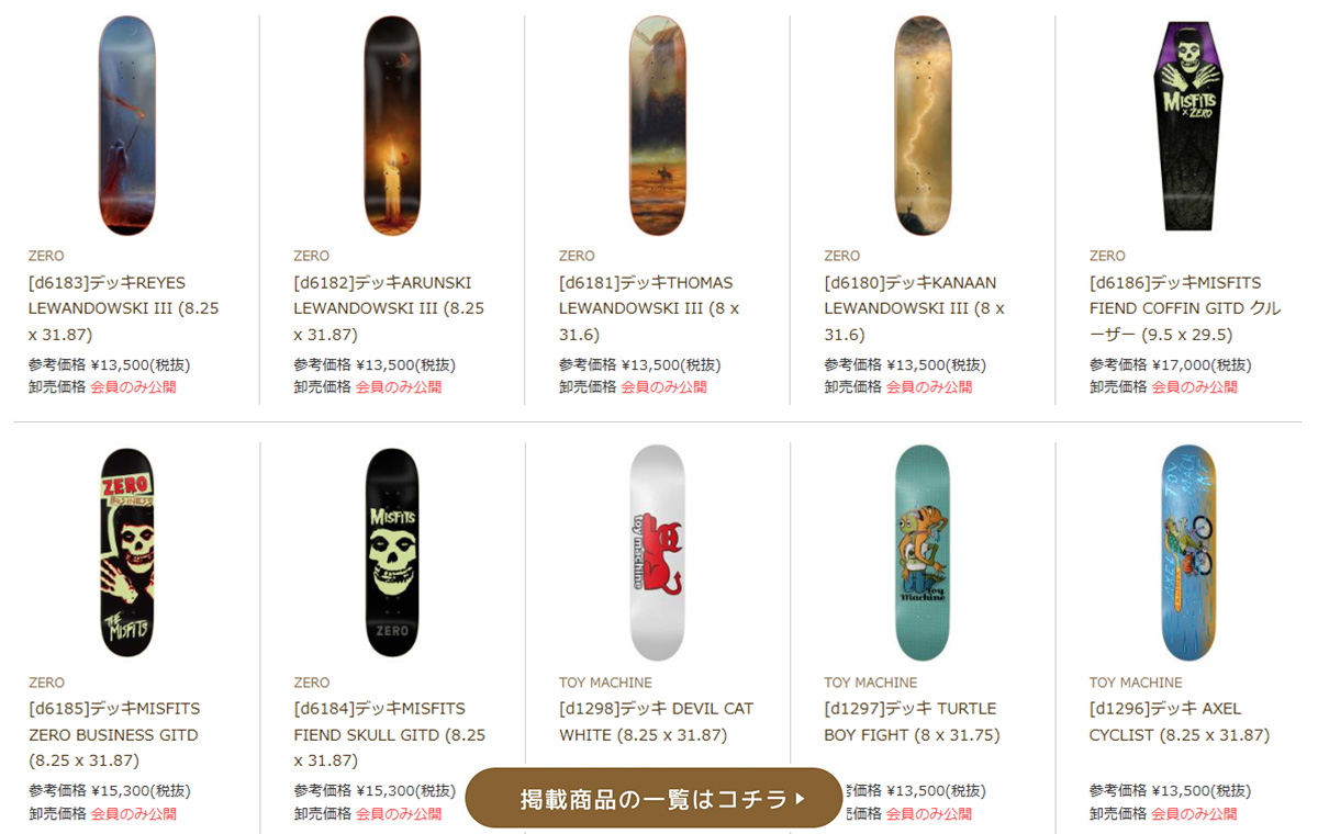 すべての商品はこちら