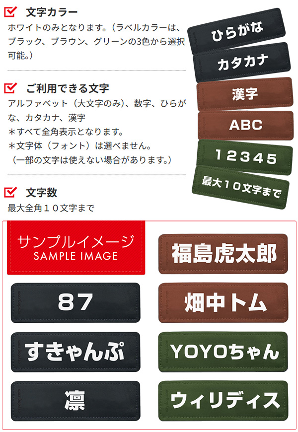 オリジナル名入れラベル文字サンプル　イメージ