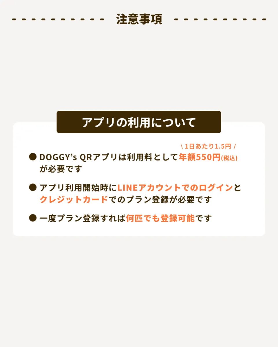 QRコード付きの犬用スマート迷子札 DOGGY'sQR（ドギーズキューアール）
