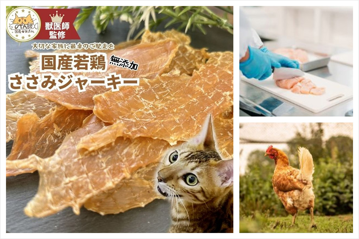 「しっぽとまなざし」猫用 国産若鶏ささみジャーキー（20g/50g）