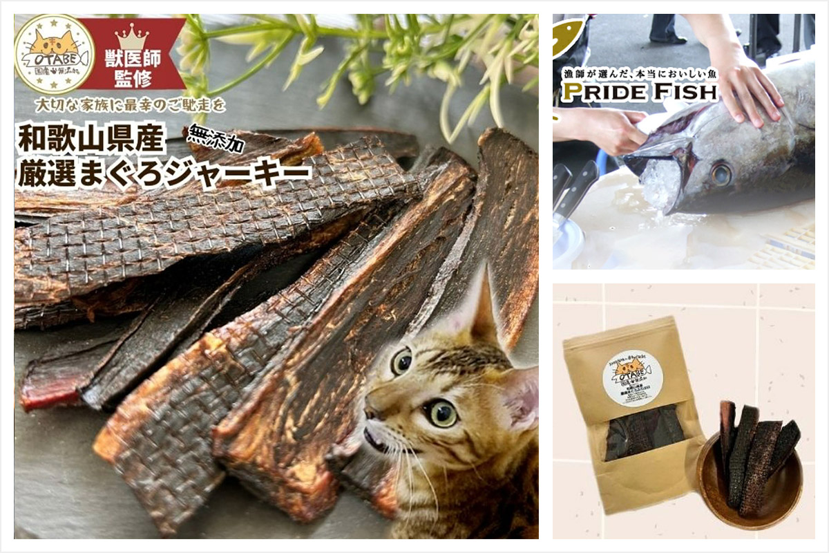 「しっぽとまなざし」猫用 和歌山県産生まぐろ使用！まぐろジャーキー（20g/50g）