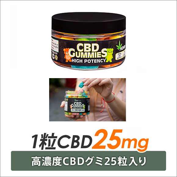 HempBaby CBD GUMMIES (CBD25mg+CBN5mg/1粒) 25粒入り