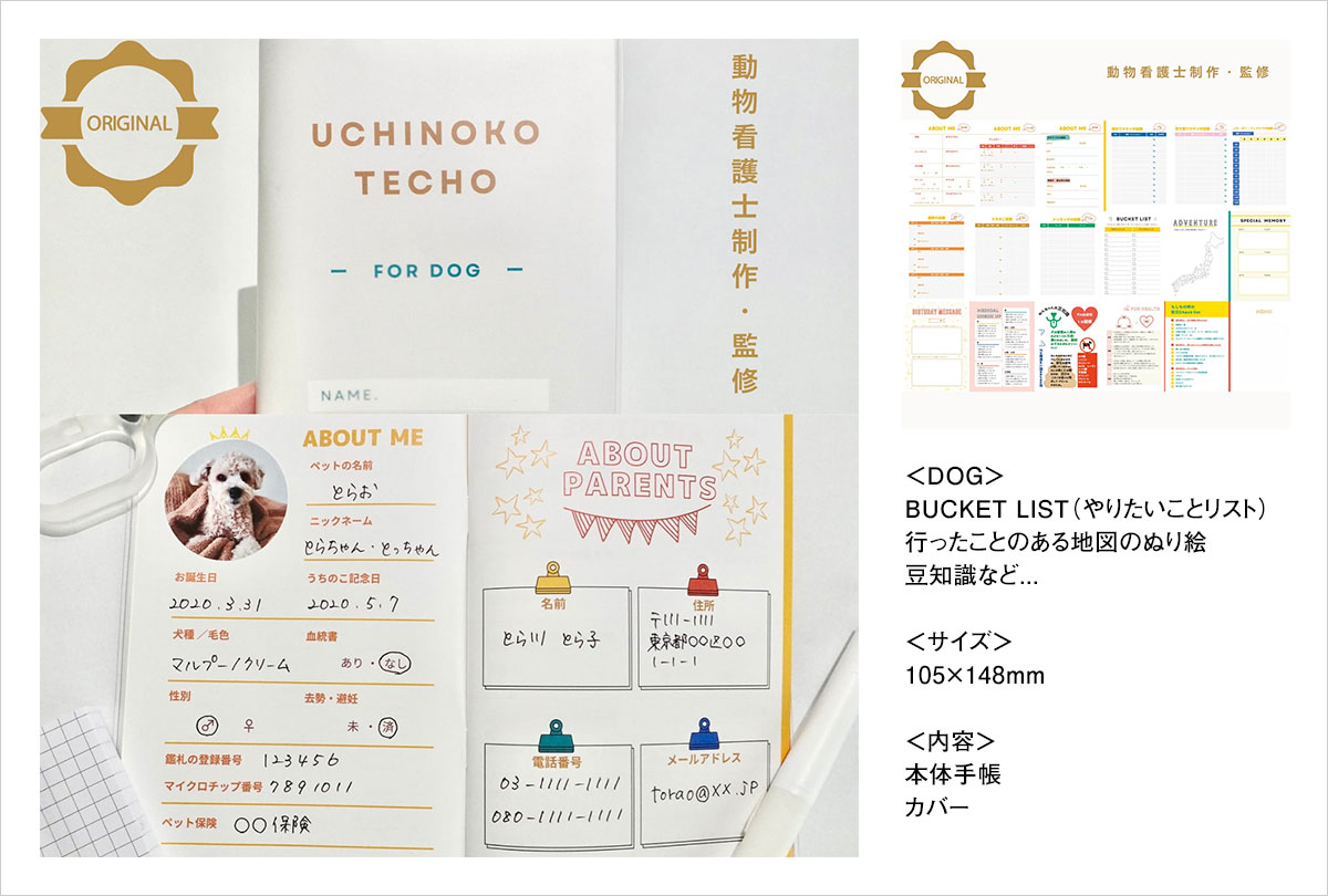 うちのこ手帳 UCHINOKO TECHO FOR DOG（犬の手帳）