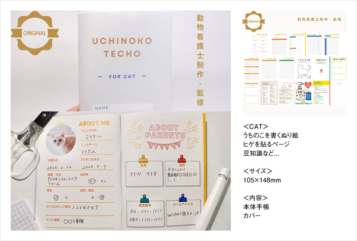 うちのこ手帳 UCHINOKO TECHO FOR CAT（猫の手帳）