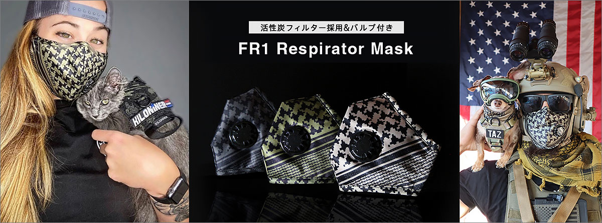 Kiloniner：活性炭フィルター採用・バルブ付ミリタリーマスク「FR1 Respirator Mask（FR1レスピレーターマスク）」