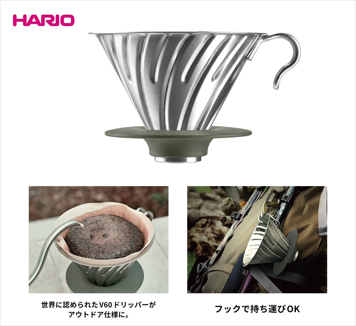 2022年新作 『HARIO』V60 メタルドリッパー