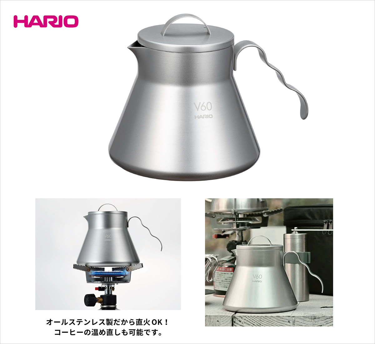 2022年新作 『HARIO』V60 メタルコーヒーサーバー