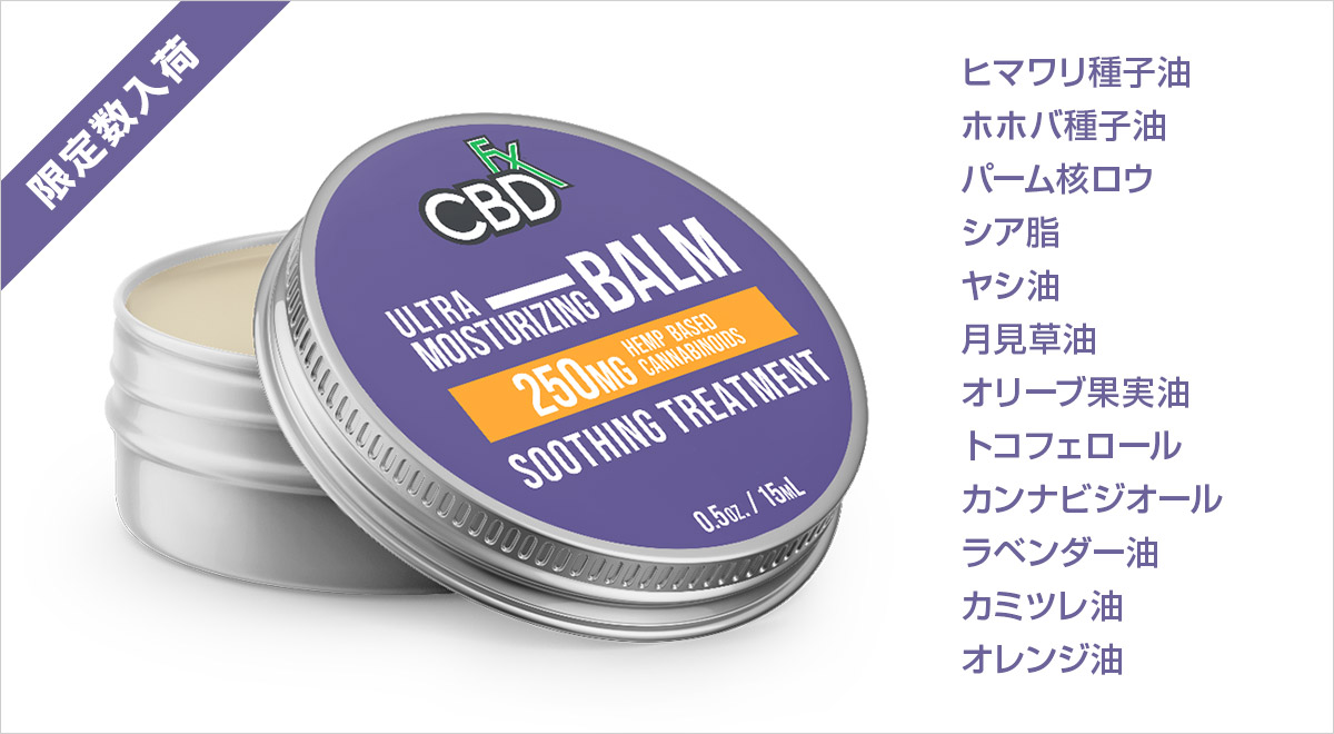 【CBDfxミニバーム】ウルトラモイスチャライジング(CBD250mg)