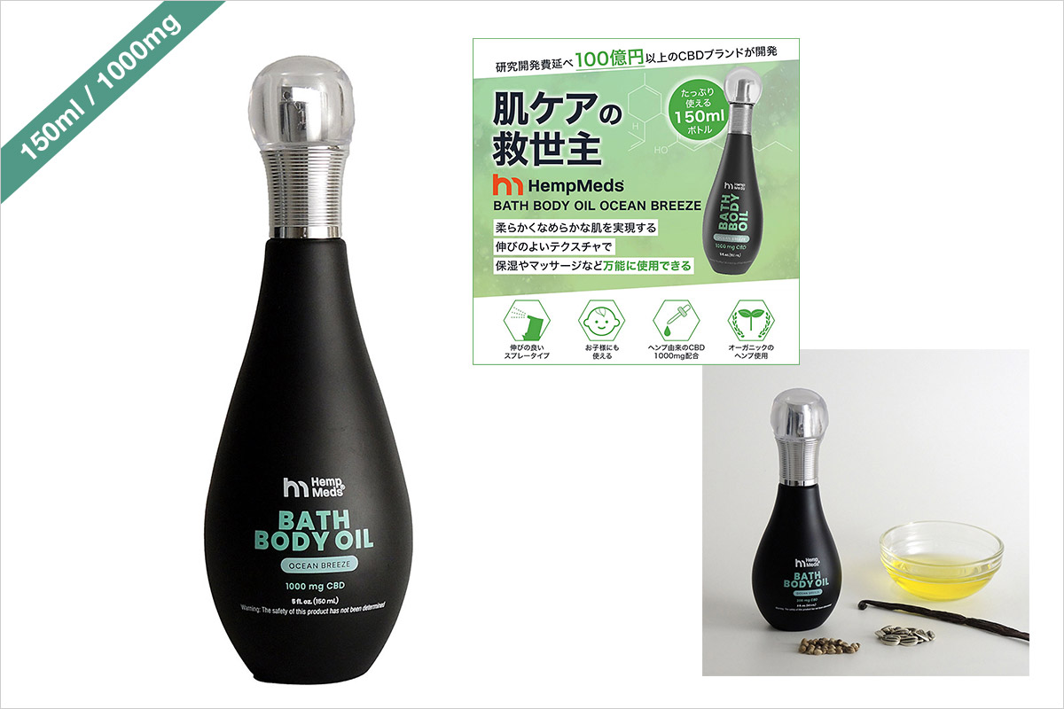 HMバスボディオイル　オーシャンブリーズ 150ml/1000mg CBD