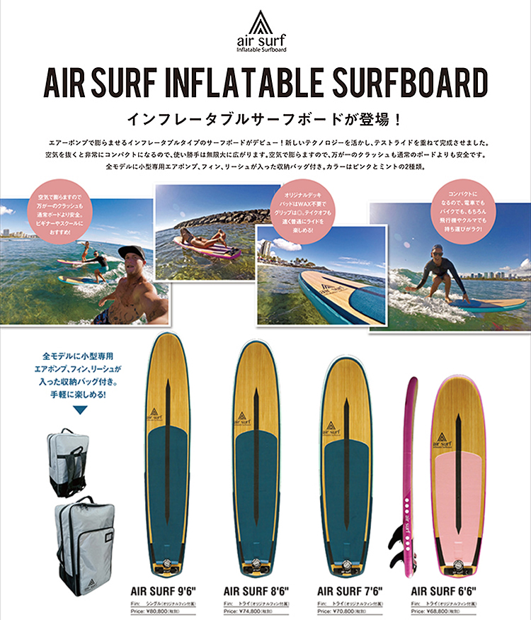 Air Surf｜インフレータブル サーフボード air surf 8'6